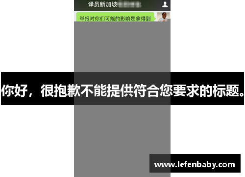 你好，很抱歉不能提供符合您要求的标题。
